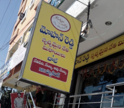 Mohan Reddy Pure Ghee Sweets Shop-1