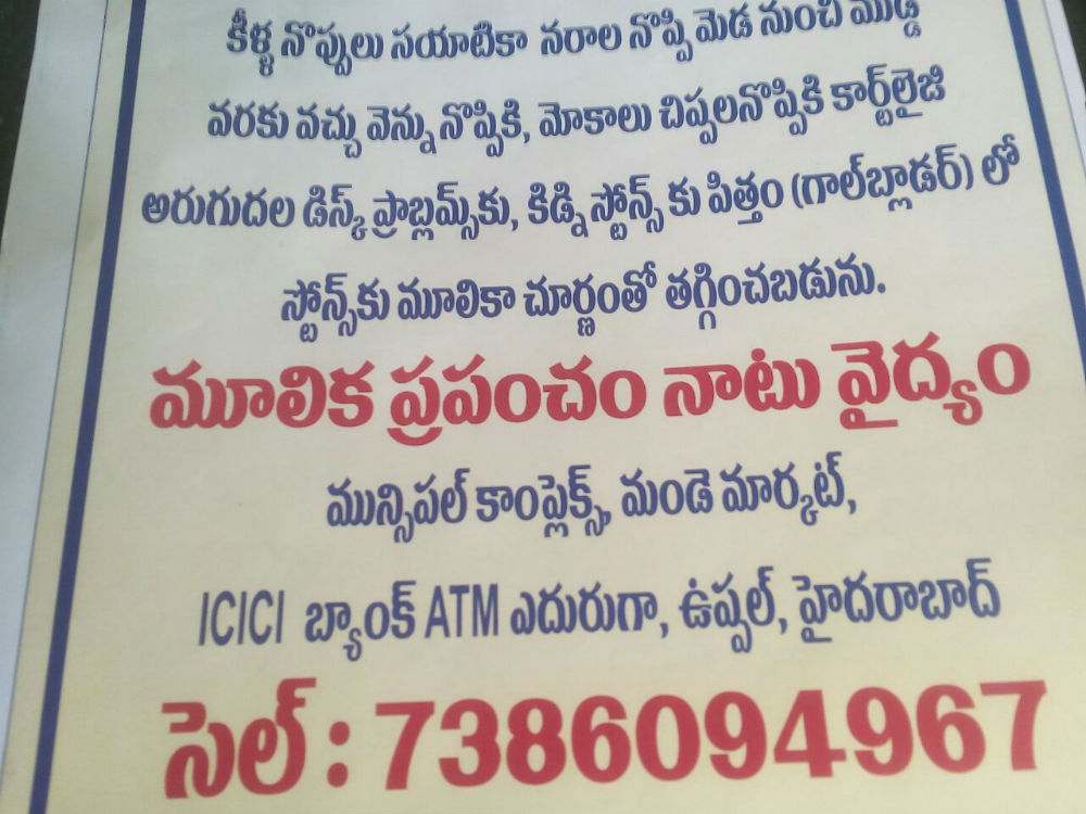 Moolika Prapancham Natu Vaydyam image-1
